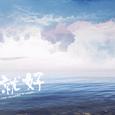一次就好