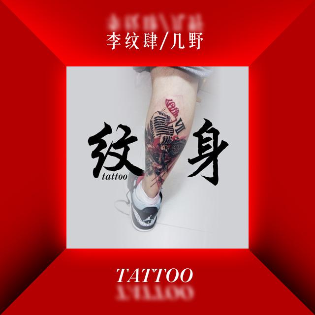 纹身tattoo专辑