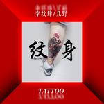 纹身tattoo专辑
