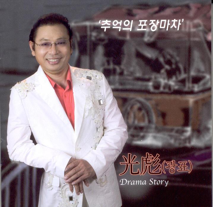 새마을포차_Remix (ID)