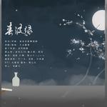 《魔道祖师》春波绿———忘羡七夕贺曲专辑