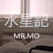 水星记