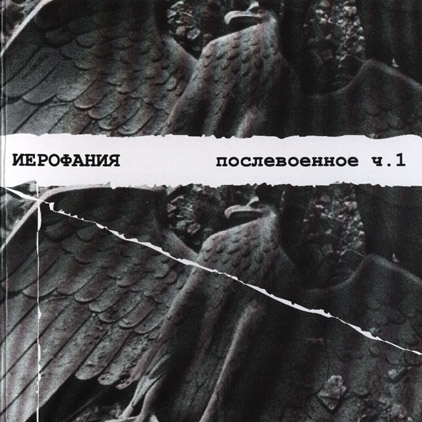 Послевоенное ч.1