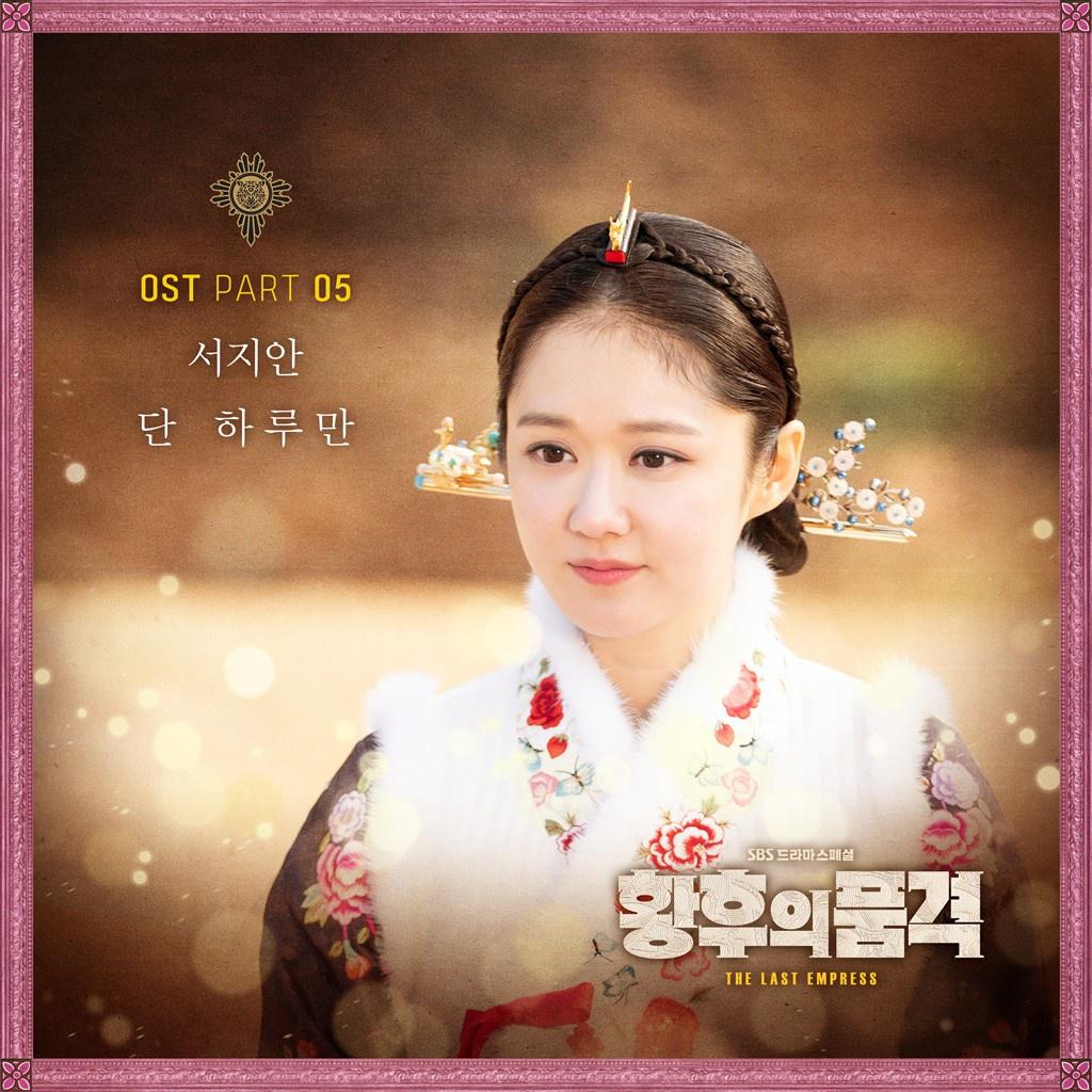 황후의 품격 OST Part 5专辑