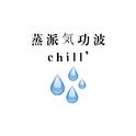 chill专辑