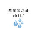 chill专辑