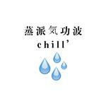 chill专辑