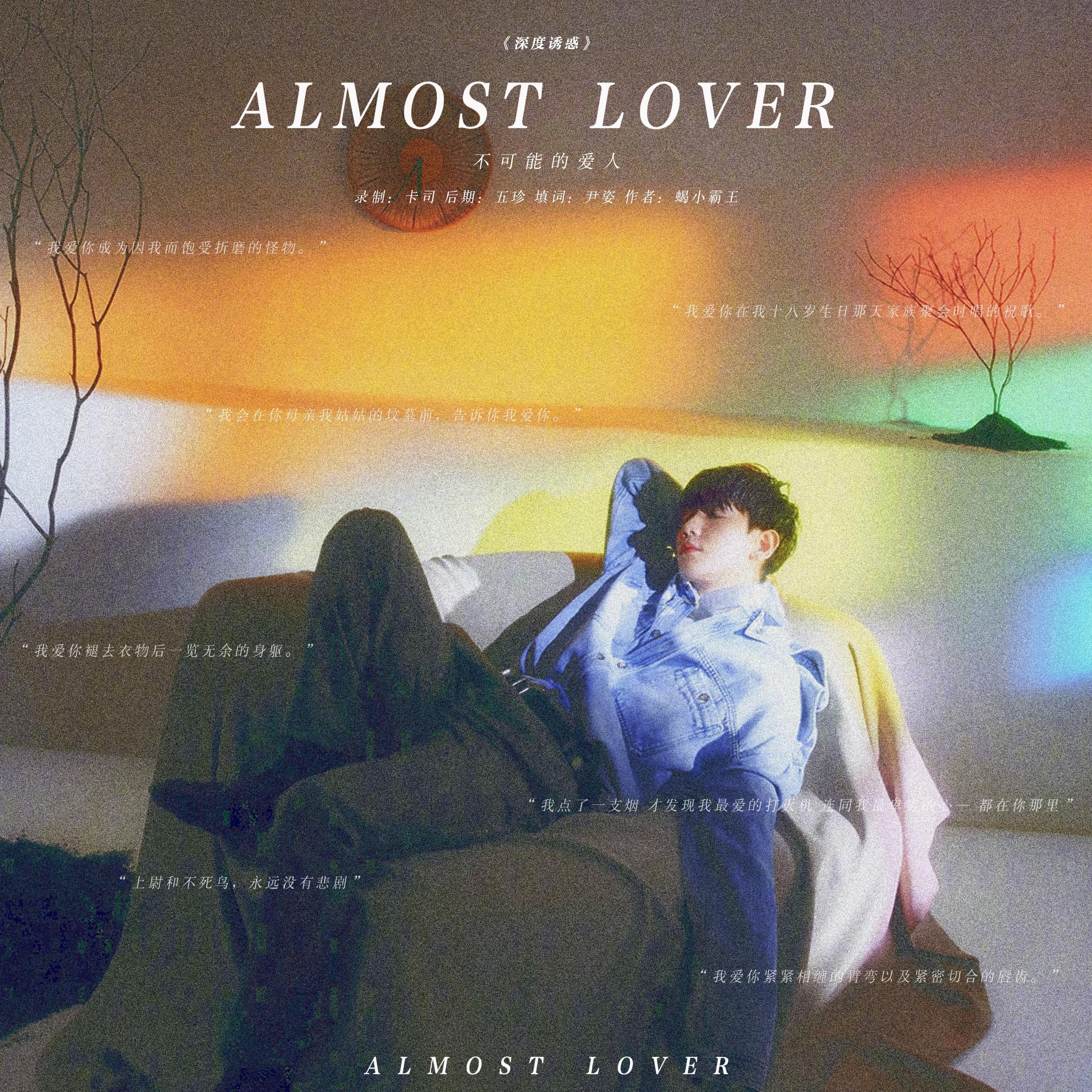 橙光《深度诱惑》池林角色曲《Almost Lover》