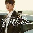 맨도롱 또똣 OST Part.5