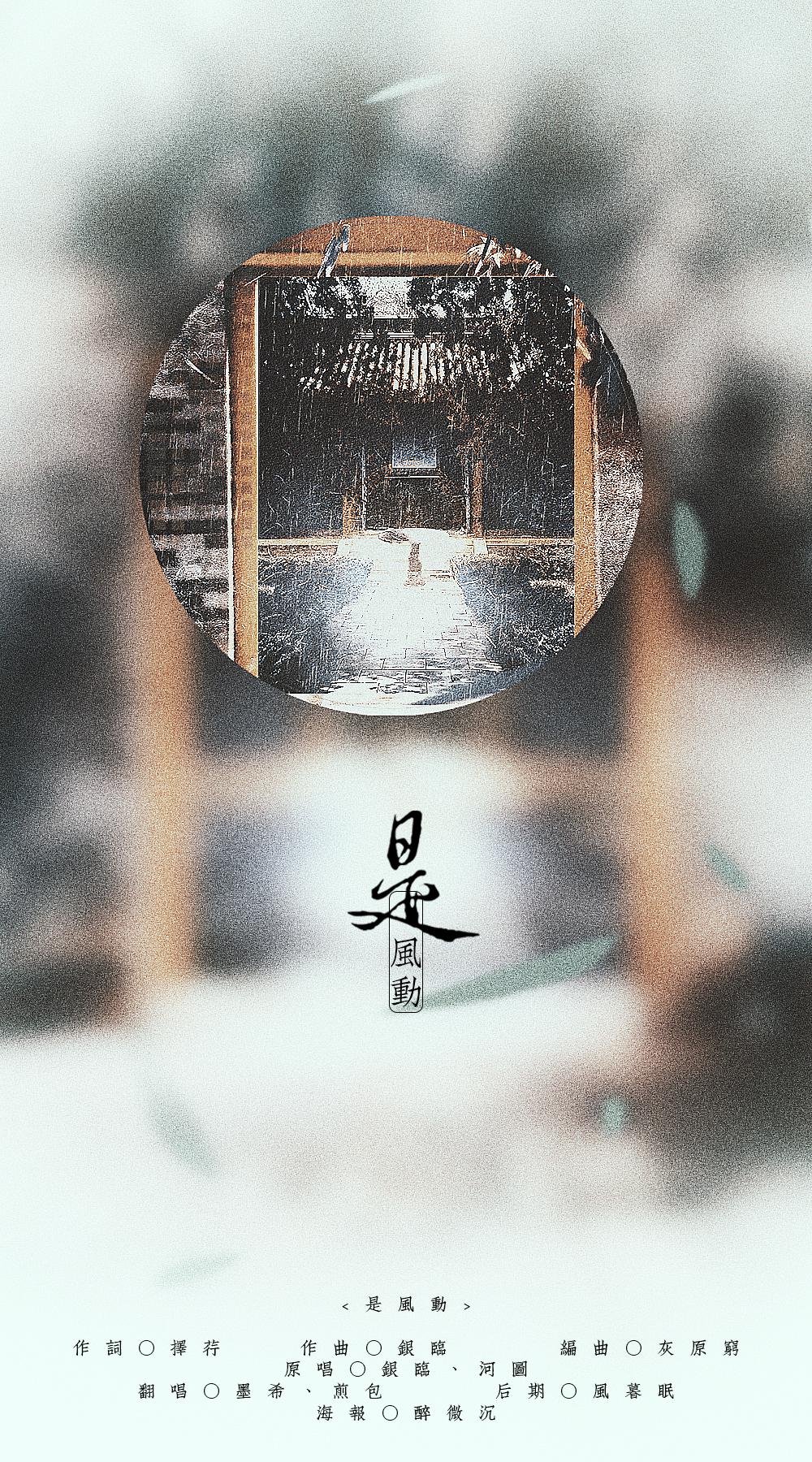 是风动（Ft.煎包）专辑