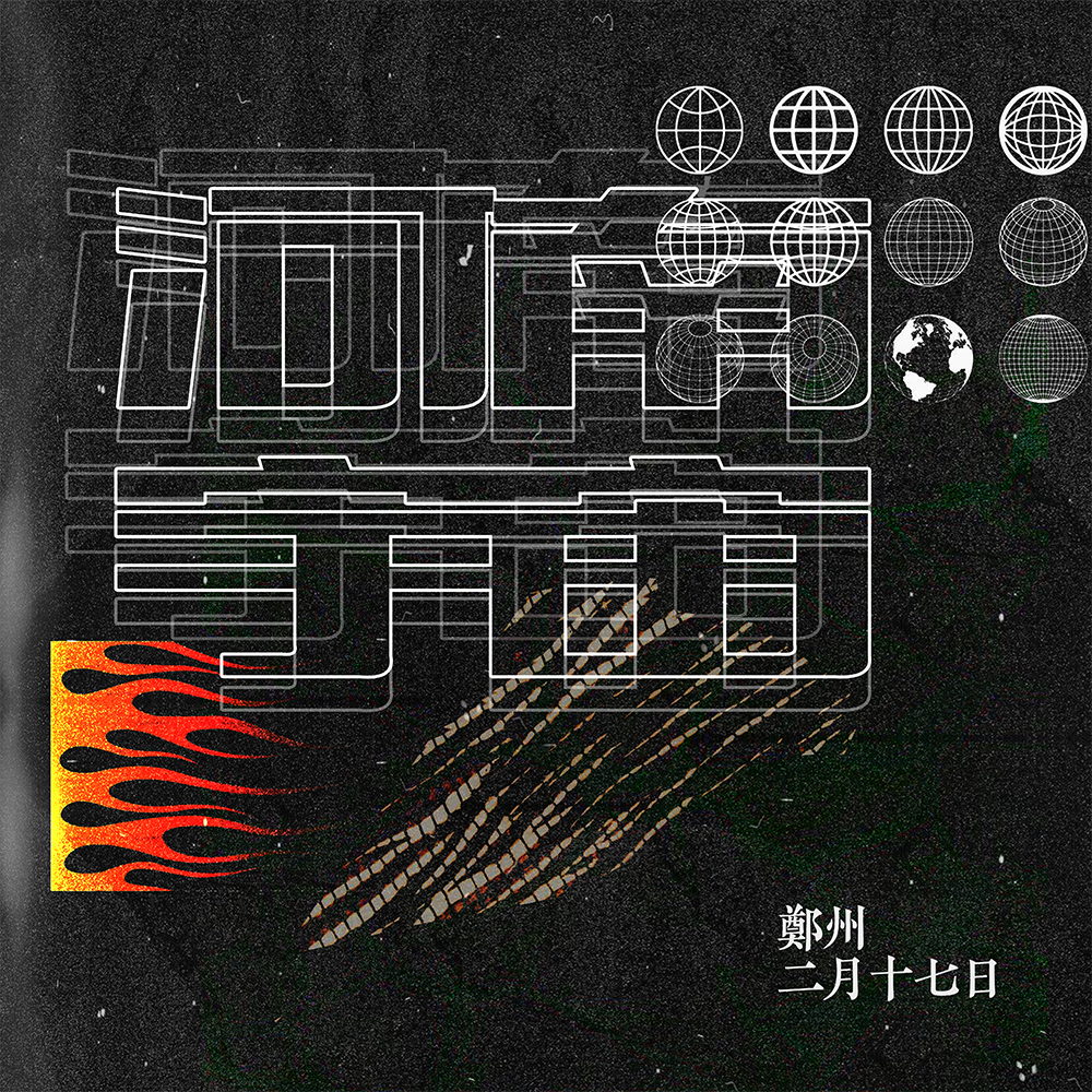 河南宇宙