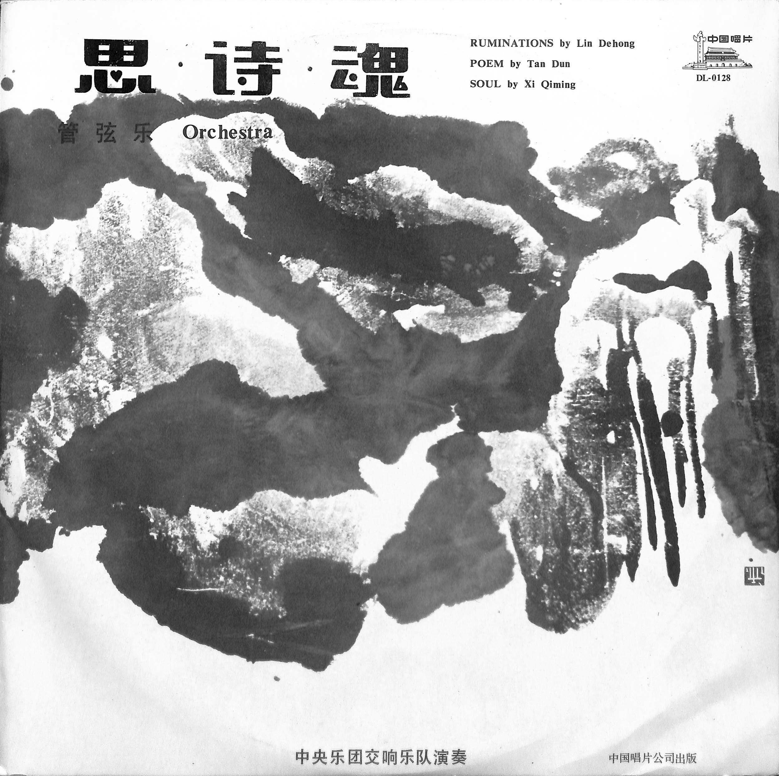 思·诗·魂