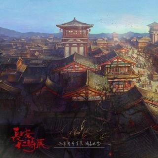 『长安十二时辰』