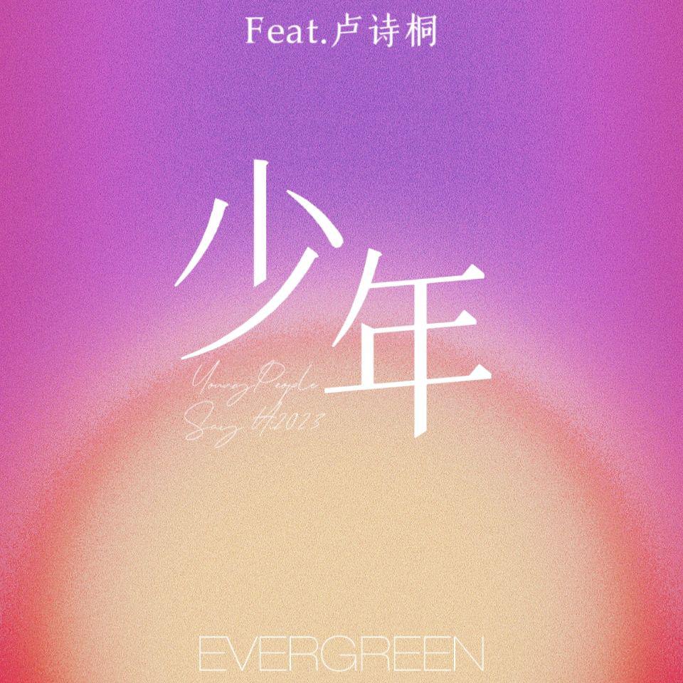 少年