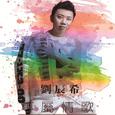 专属情歌