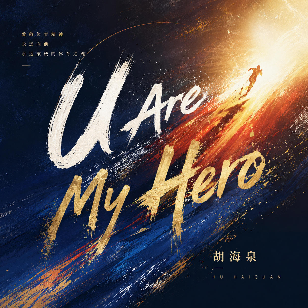 U Are My Hero