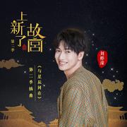 与星辰同在 (伴奏)