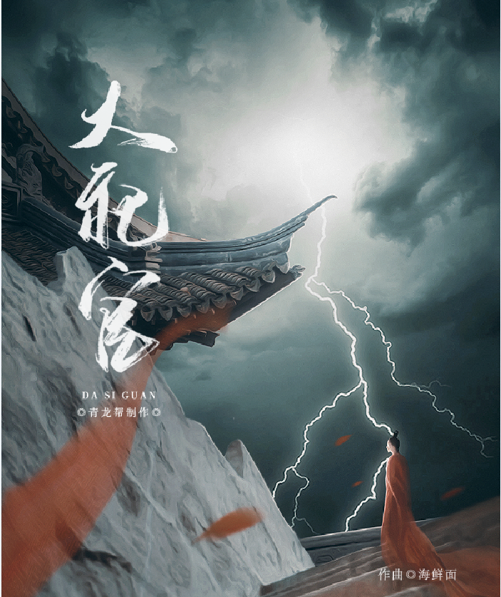 大祀官（翻自 楚歌）