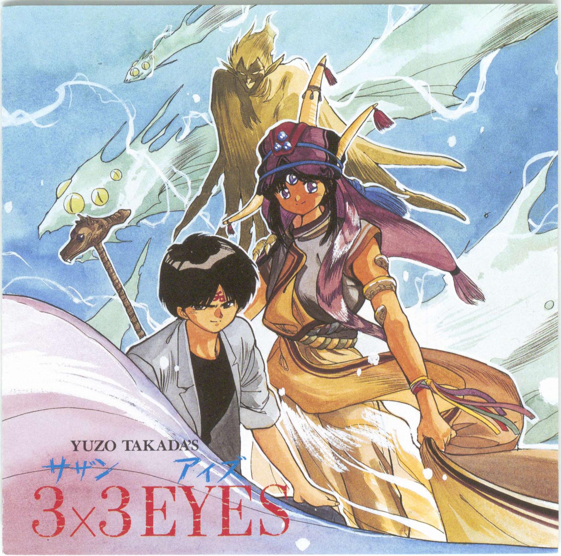 3X3 EYE'S ～天之巻～