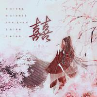 [贺年歌]-恭喜恭喜（风雨同路）欠女生