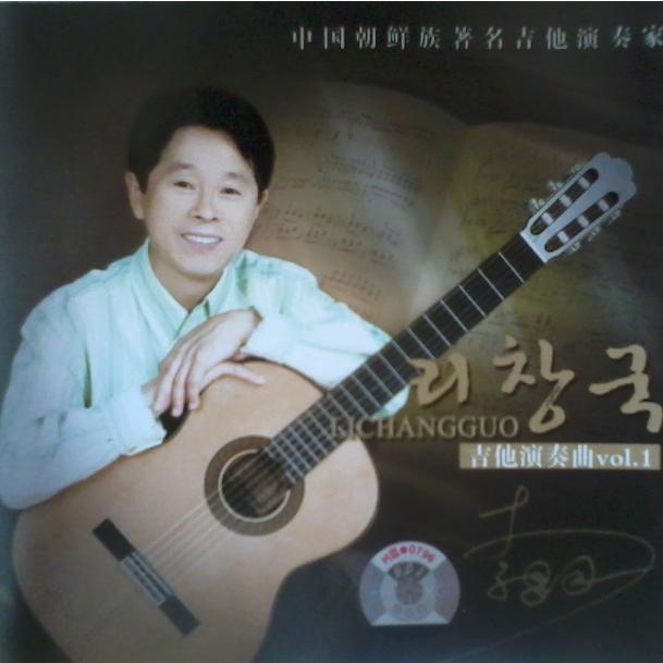 李昌国吉他演奏曲vol.1