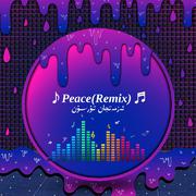 Pearly Gates-Peace(Remix)（小阿普_ALEX remix）