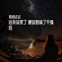 霈丹(浪哥) - 醉过方知酒浓(DJ陌梦版伴奏)