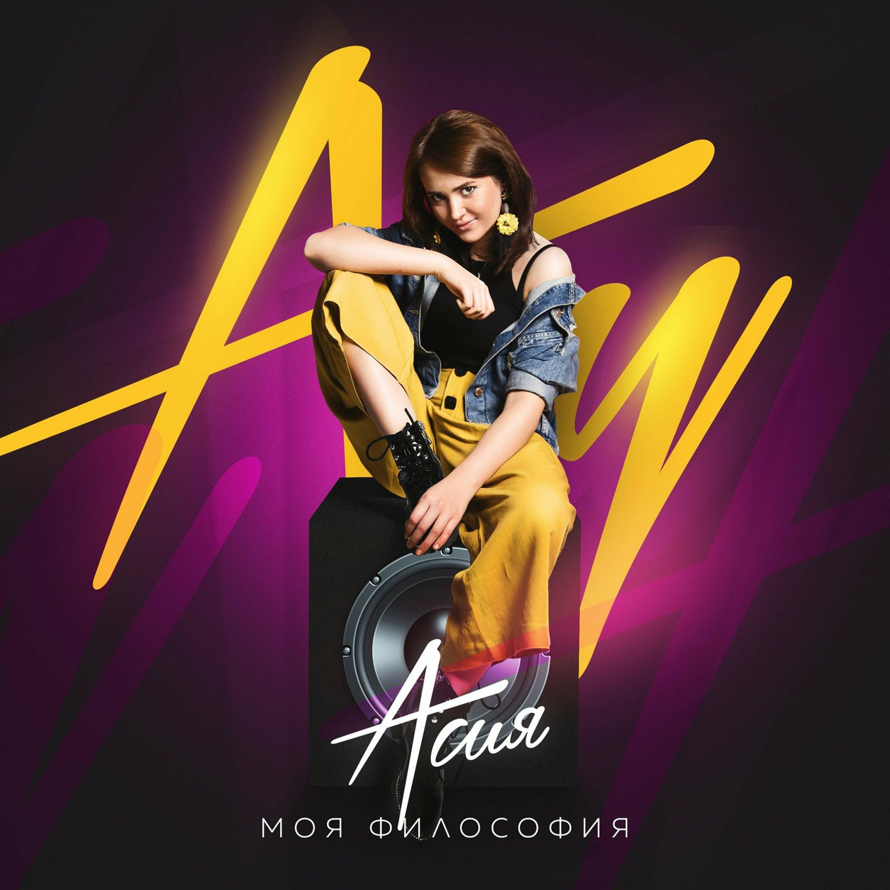 Моя философия