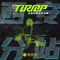 TurnUp2020 西安站