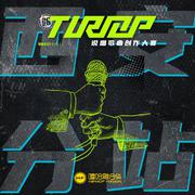 TurnUp2020 西安站