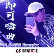 新版EGM说唱旋律 (DJ版)