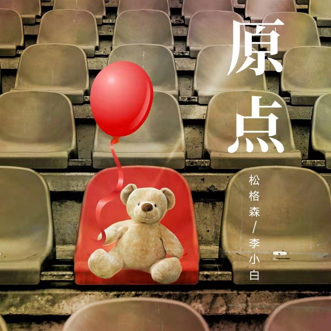 原点