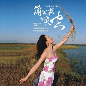 雷佳 - 板蓝花儿开 - 伴奏.mp3