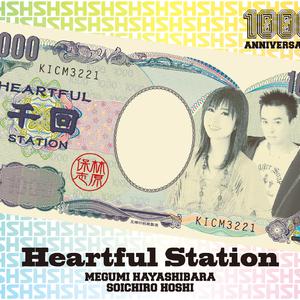 Heartful Station 林原音 （升4半音）