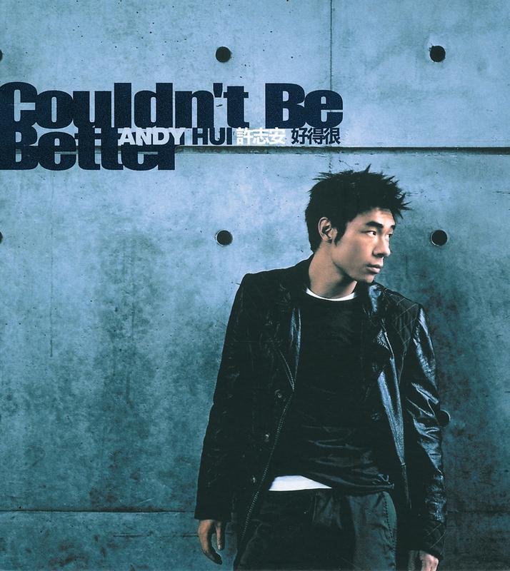 许志安-《好得很》