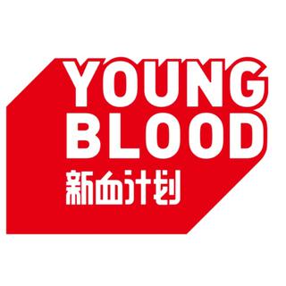 2020 YoungBlood 中国最新锐乐队音乐人大汇
