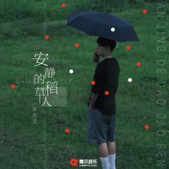 吴大文《安静的稻草人 (DJR7版)吉他谱》降A调_音符美得令人陶醉