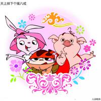 天上掉下个猪八戒(高品质消音伴奏)