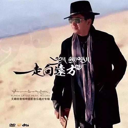根呷歌曲封面