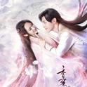 天地无霜【宝藏版男女对唱】专辑