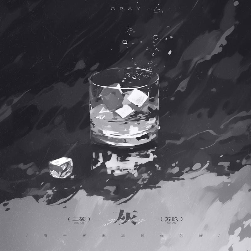 灰 (天空是灰的)