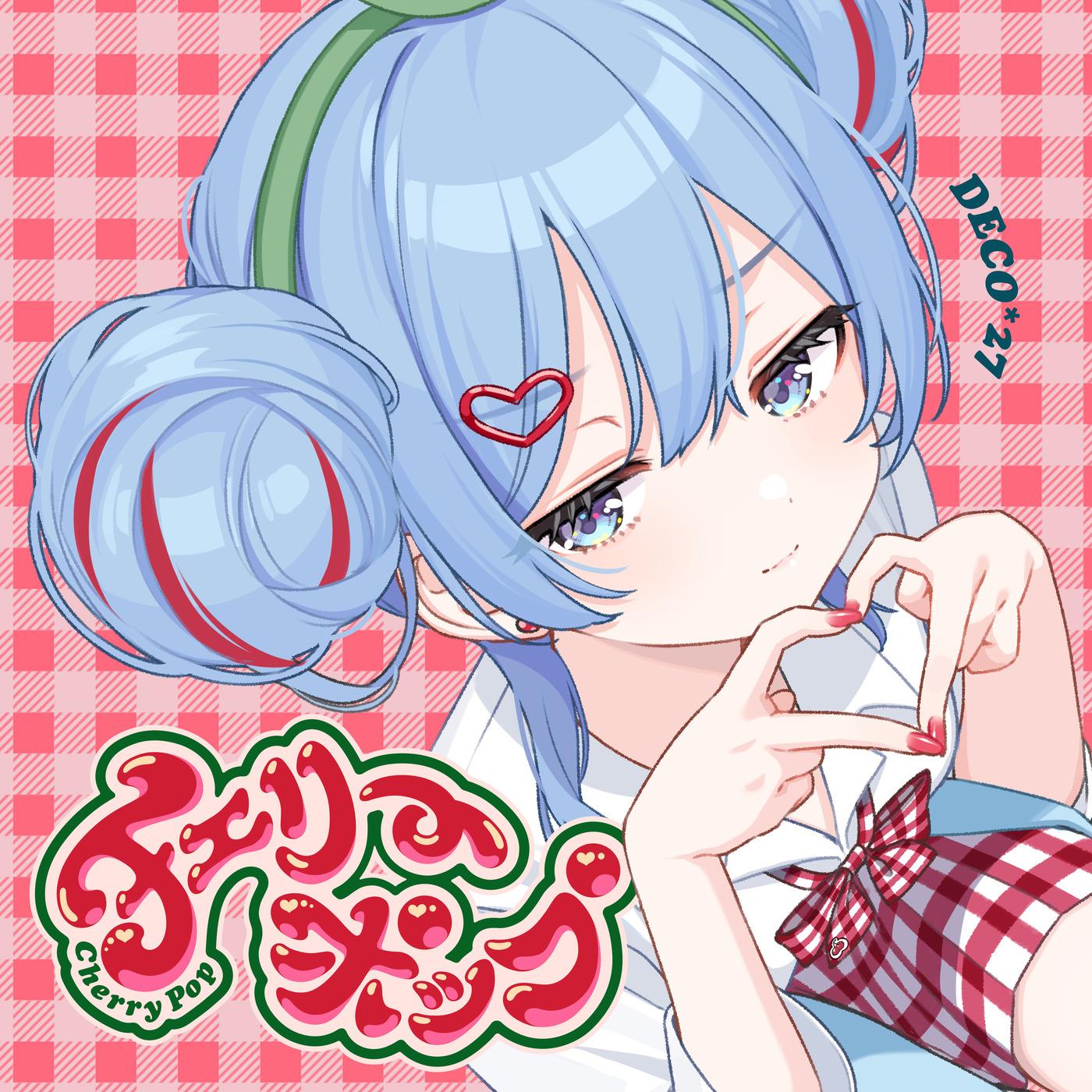 チェリーポップ专辑