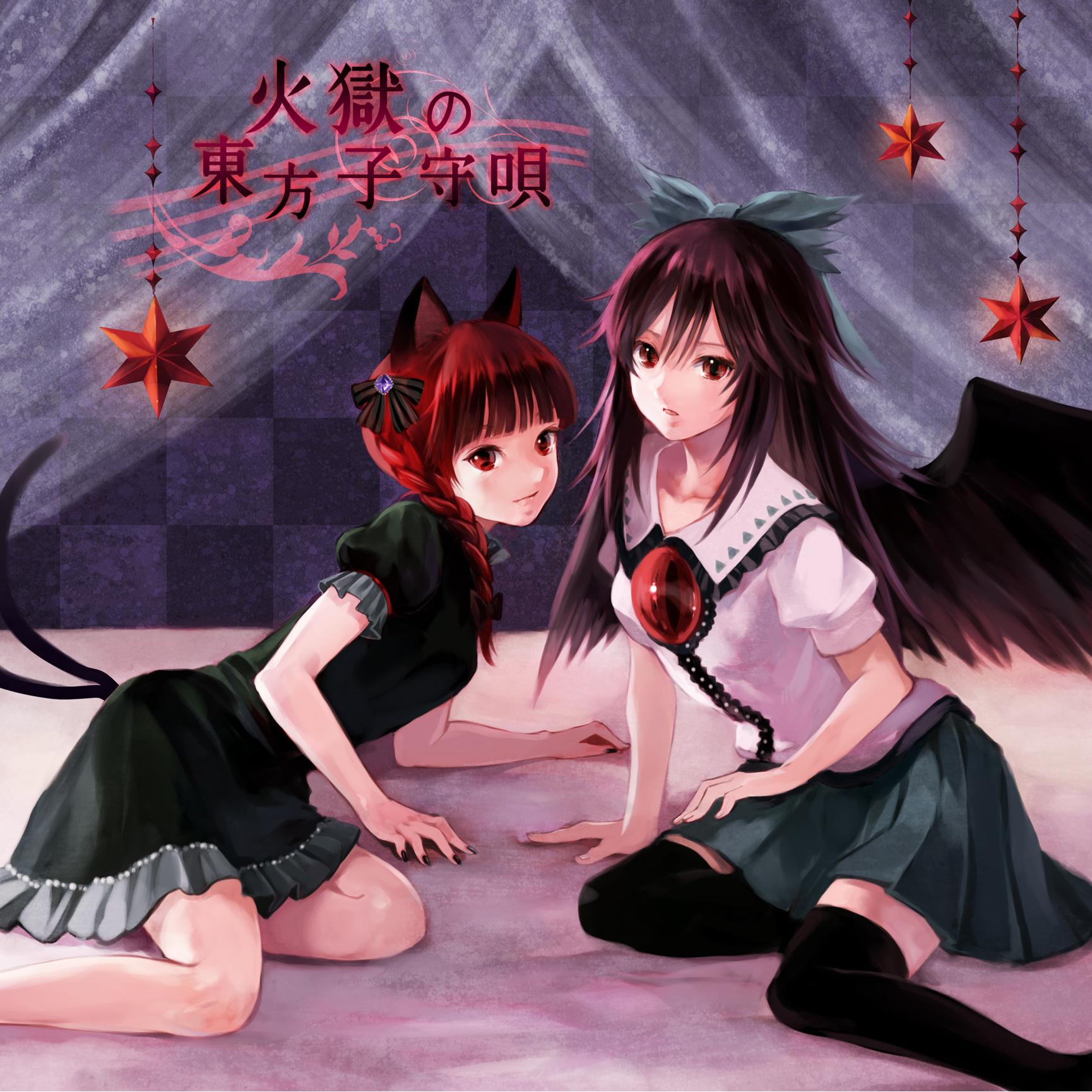火獄の東方子守唄