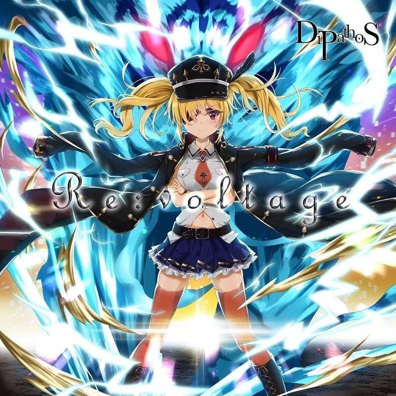 天翔ける蒼穹のセレナーデ