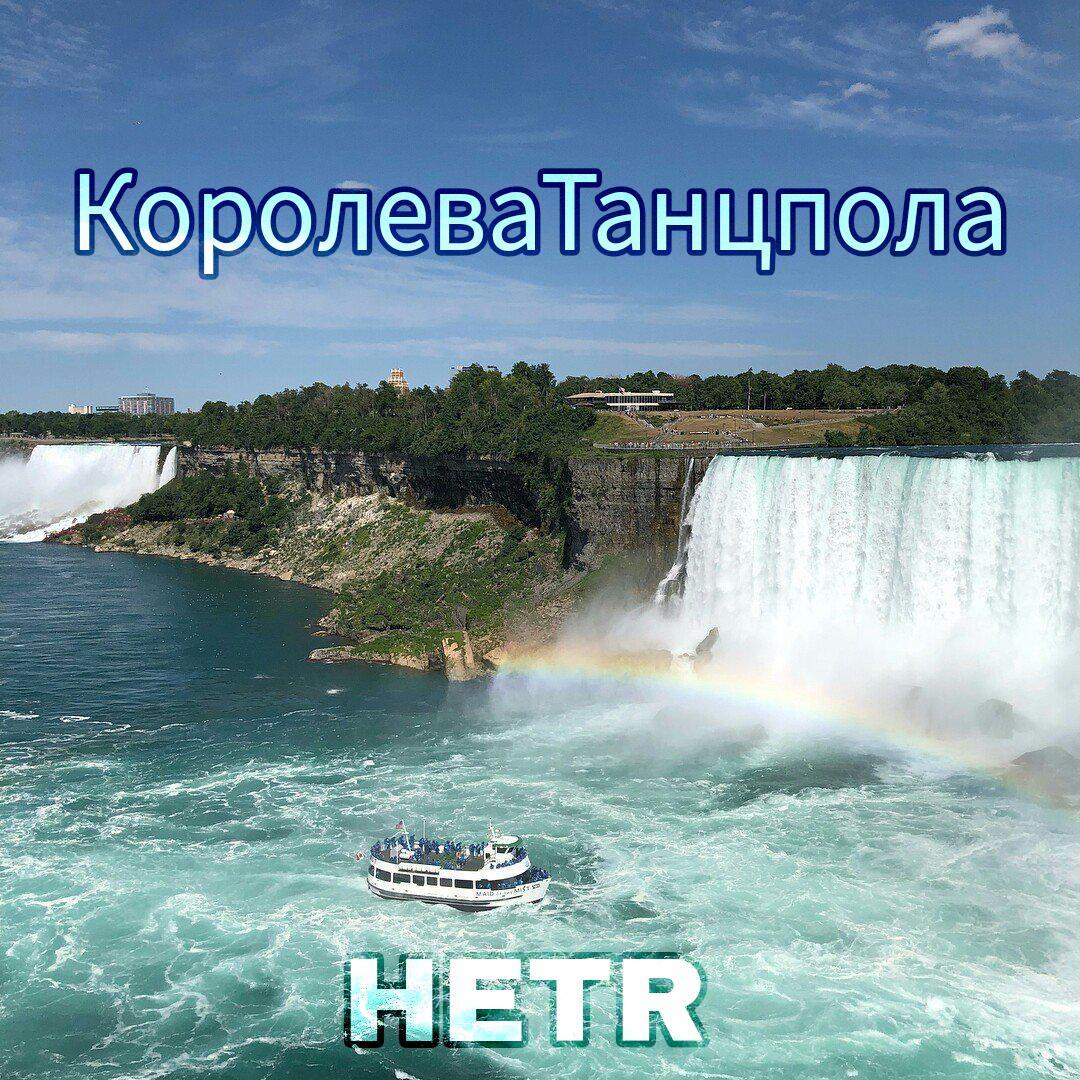Королева Танцпола