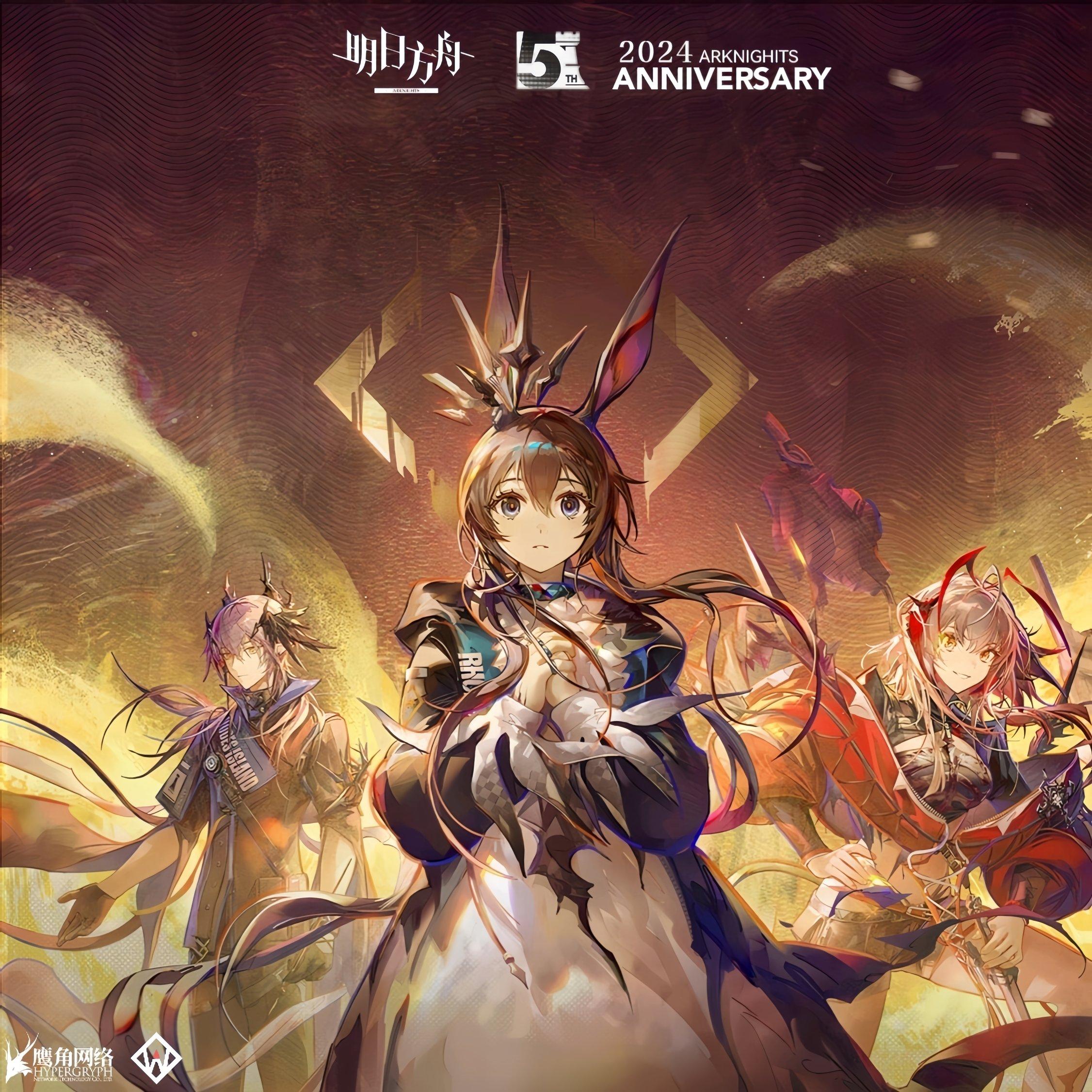 明日方舟五周年主题组曲