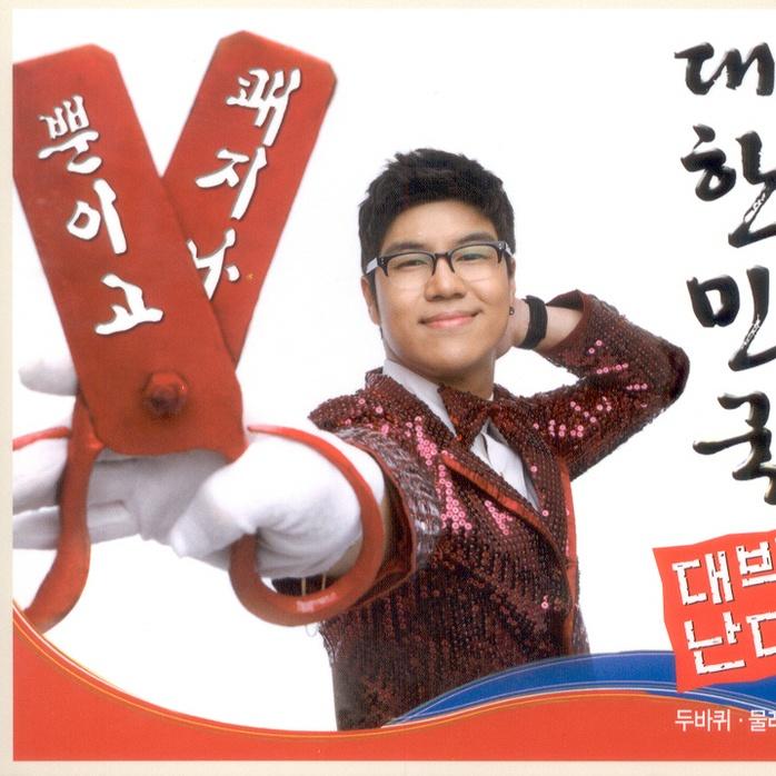 쾌지나,두바퀴