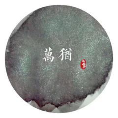 历历万乡（cover 陈粒）