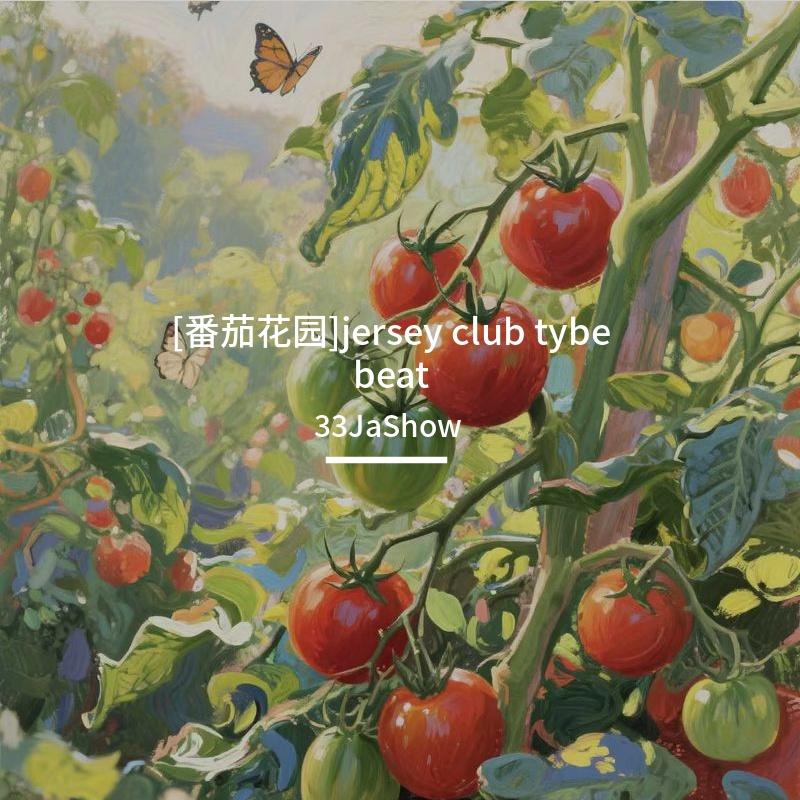 [番茄花园]jerk tybe beat