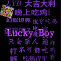 Lucky Boy专辑